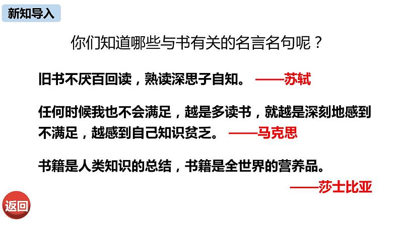 谈读书PPT课件503