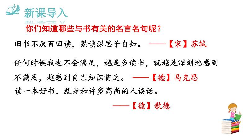 谈读书PPT课件4第3页