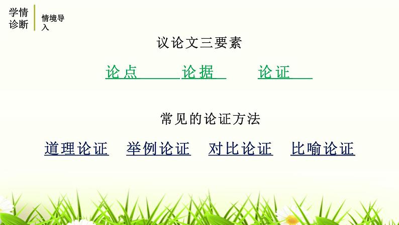 短文两篇PPT课件203