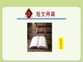 短文两篇PPT课件1