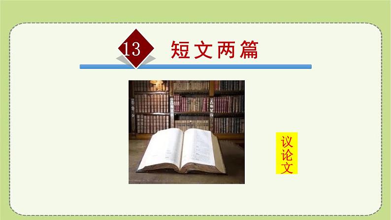 短文两篇PPT课件1第1页