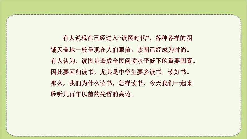 短文两篇PPT课件1第2页