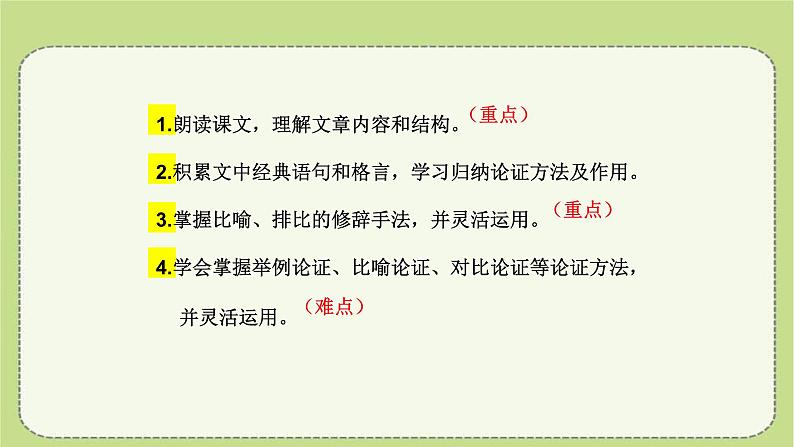 短文两篇PPT课件1第3页