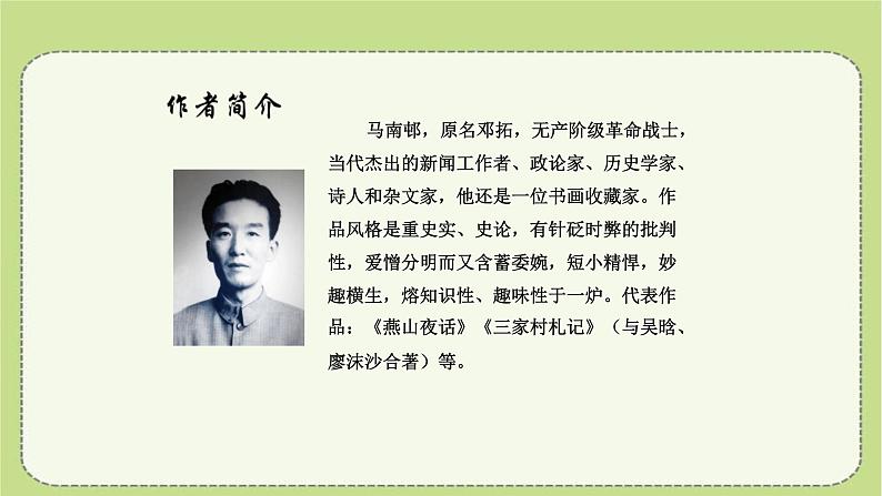 短文两篇PPT课件1第5页