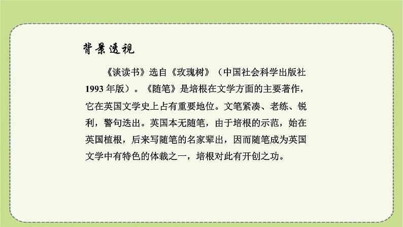 短文两篇PPT课件1第6页