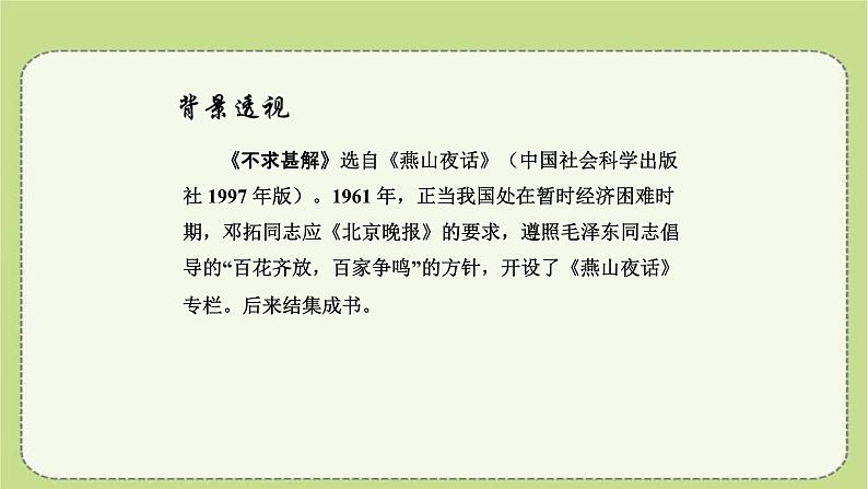 短文两篇PPT课件1第7页