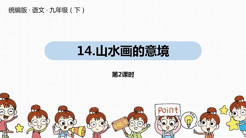 山水画的意境PPT课件6第1页