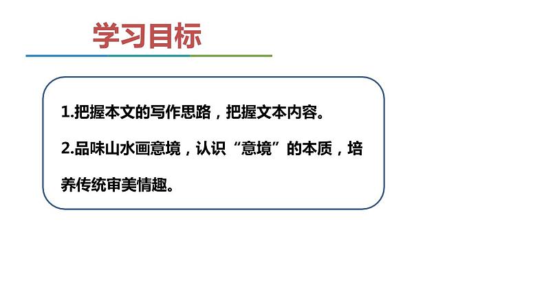 山水画的意境PPT课件3第3页