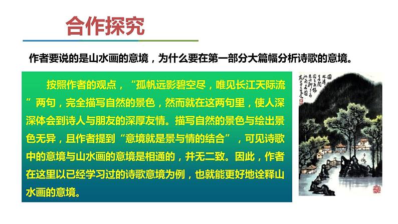 山水画的意境PPT课件3第5页