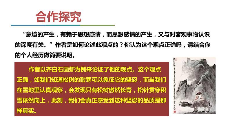 山水画的意境PPT课件3第6页