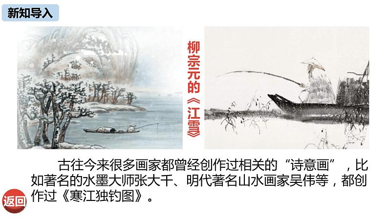 山水画的意境PPT课件7第3页