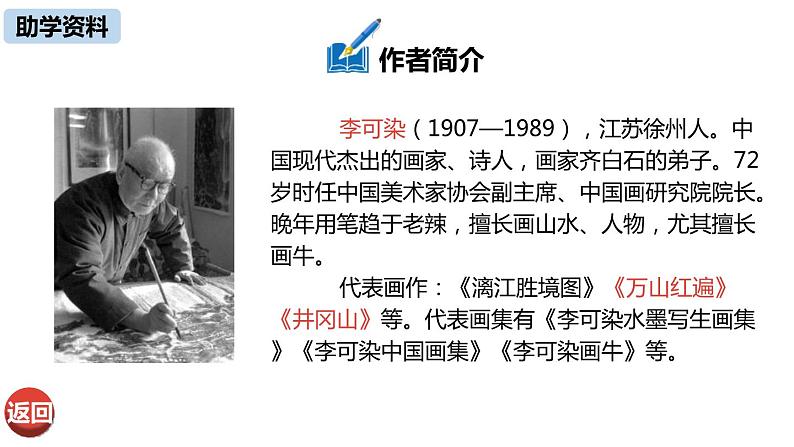 山水画的意境PPT课件7第5页