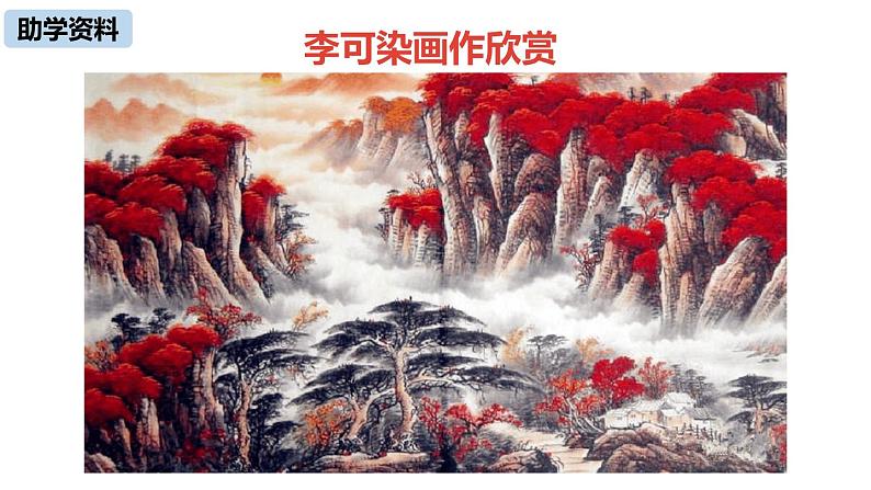 山水画的意境PPT课件7第7页