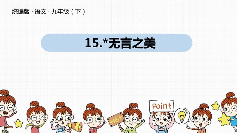 无言之美PPT课件7第1页