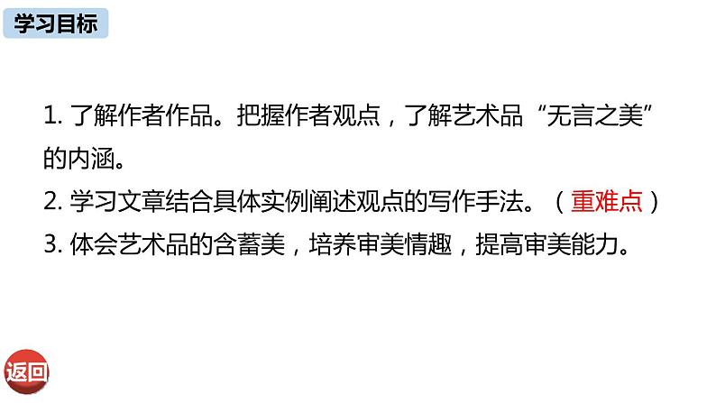 无言之美PPT课件7第2页