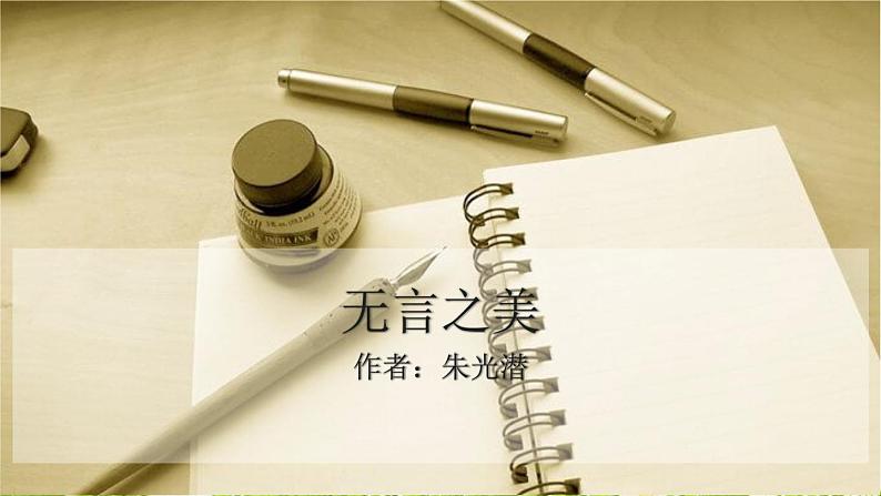 无言之美PPT课件8第1页