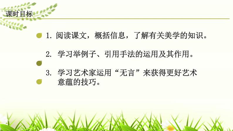 无言之美PPT课件8第2页