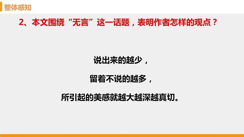 无言之美PPT课件6第8页