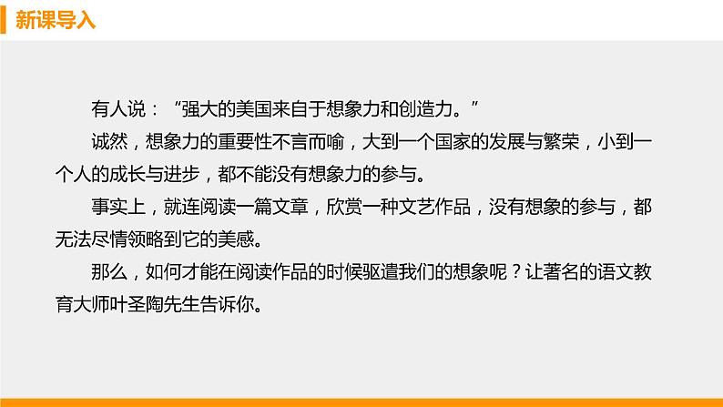 驱遣我们的想象PPT课件5第2页
