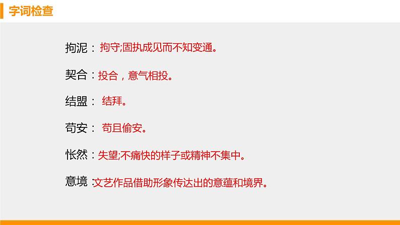 驱遣我们的想象PPT课件5第8页