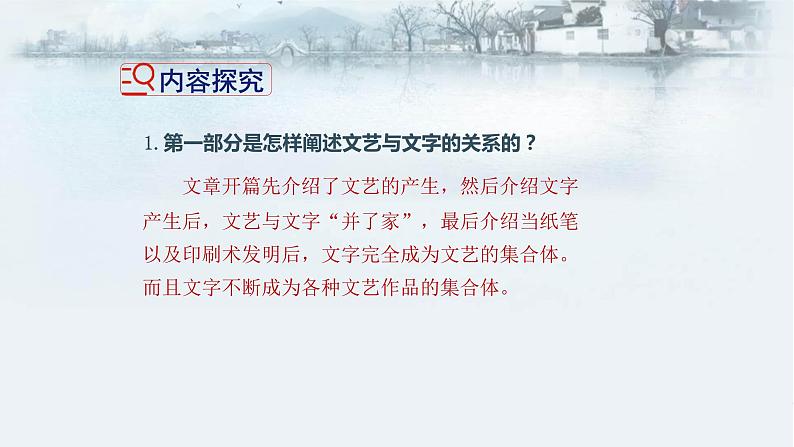 驱遣我们的想象PPT课件4第7页