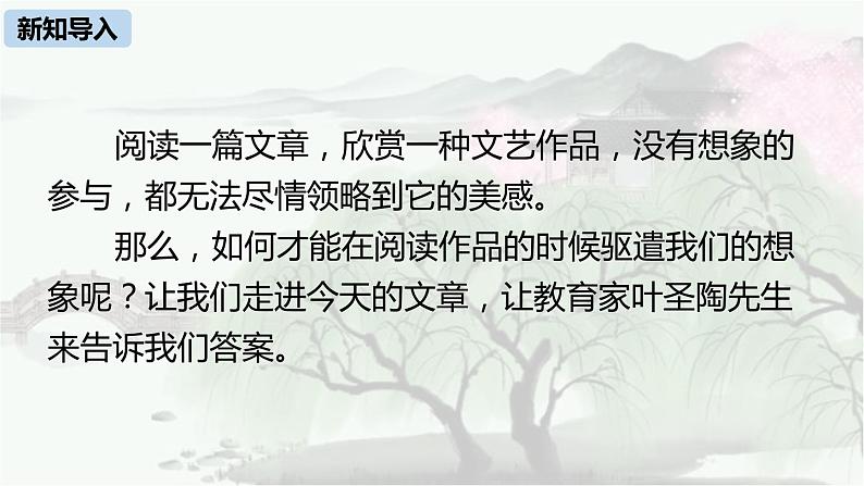 驱遣我们的想象PPT课件704