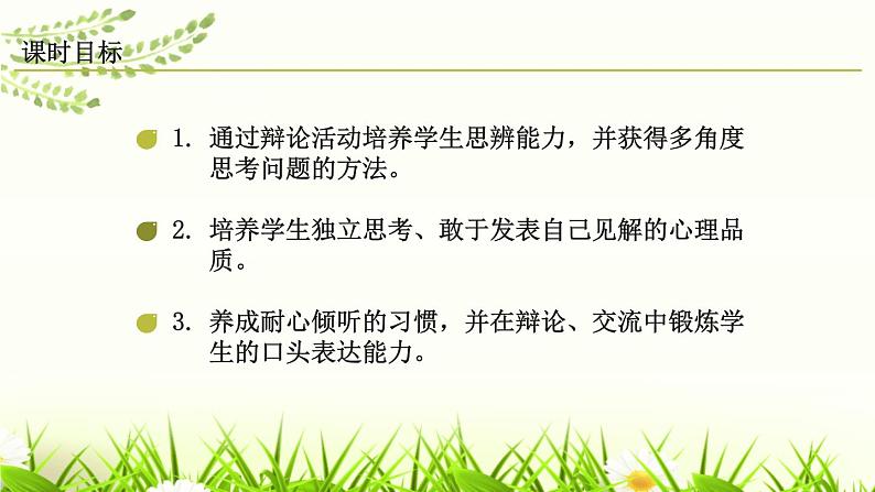 辩论PPT课件1第2页