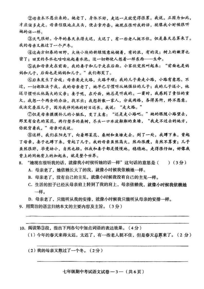 湖南省常德市鼎城区2023-2024学年七年级上学期期中考试语文试卷03