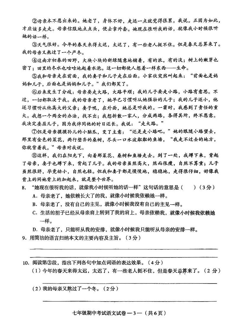 湖南省常德市鼎城区2023-2024学年七年级上学期期中考试语文试卷03