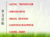 第三單元課外古詩詞誦讀《春夜洛城聞笛》課件-2023-2024學年統(tǒng)編版語文七年級下冊