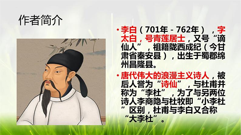 第三单元课外古诗词诵读《春夜洛城闻笛》课件-2023-2024学年统编版语文七年级下册04