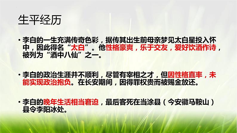 第三单元课外古诗词诵读《春夜洛城闻笛》课件-2023-2024学年统编版语文七年级下册05