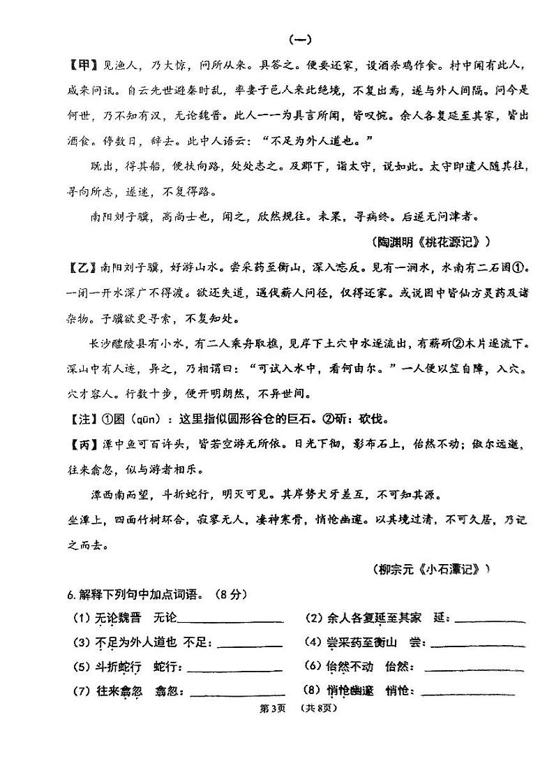 山西省太原新希望双语学校2023-2024学年八年级下学期4月月考语文试卷第3页