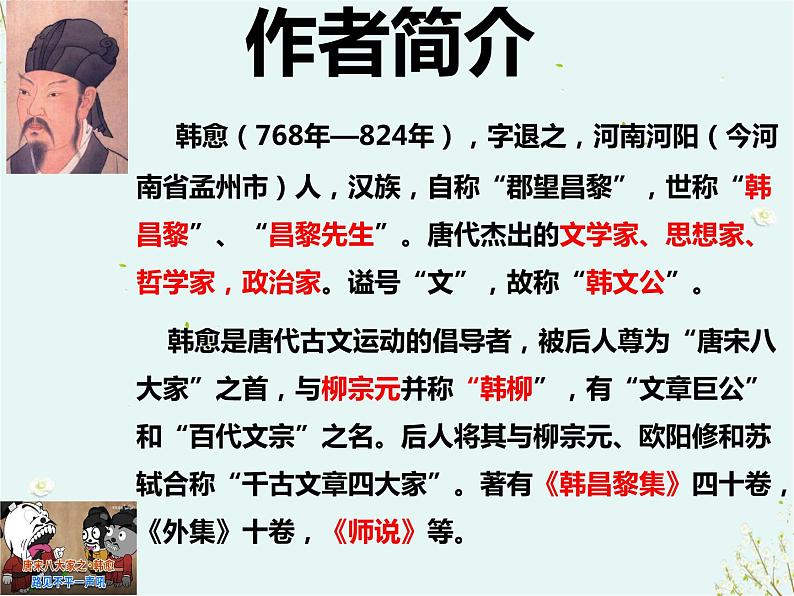 第三单元课外古诗词诵读《晚春》课件-2023-2024学年统编版语文七年级下册02