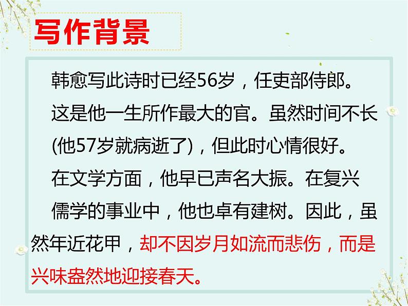第三单元课外古诗词诵读《晚春》课件-2023-2024学年统编版语文七年级下册03