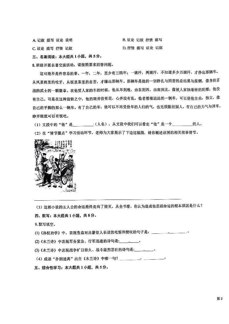 山东省枣庄市市中区齐村镇渴口中学2023-2024学年七年级下学期4月月考语文试题第3页