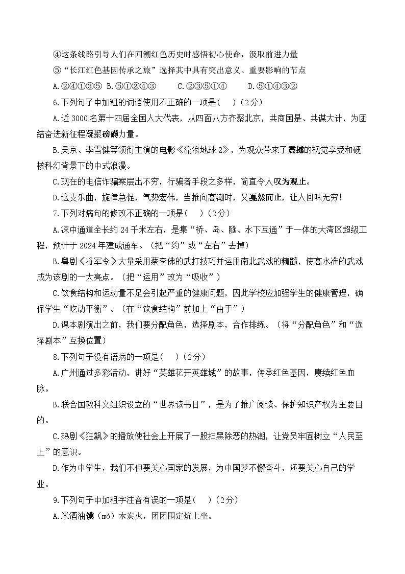 第一单元——2023-2024学年八年级下册语文人教部编版单元检测卷（A卷）02