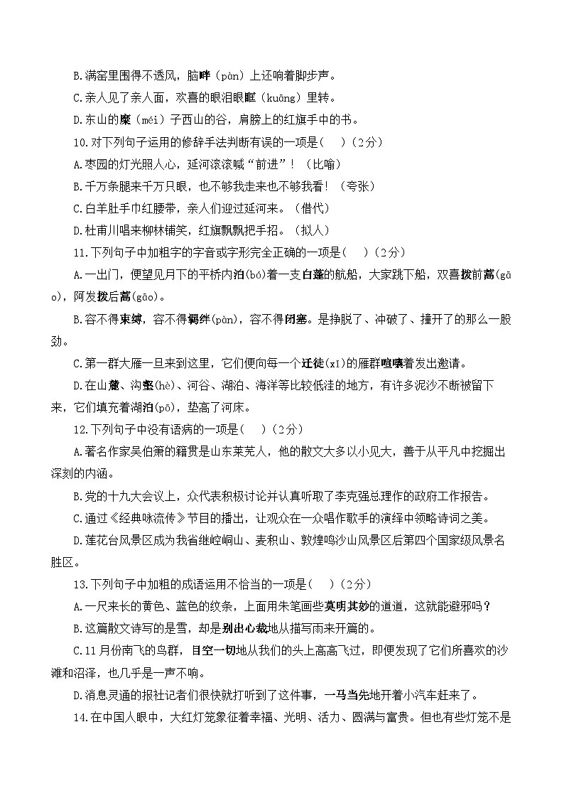 第一单元——2023-2024学年八年级下册语文人教部编版单元检测卷（A卷）03