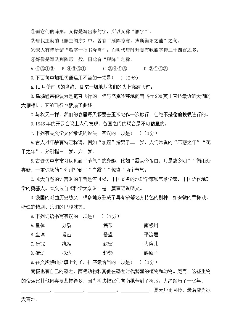 第二单元——2023-2024学年八年级下册语文人教部编版单元检测卷（A卷）第2页