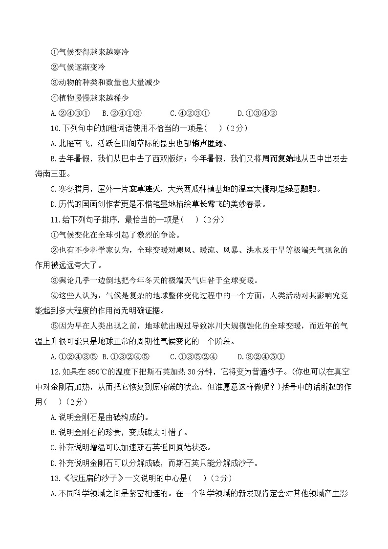 第二单元——2023-2024学年八年级下册语文人教部编版单元检测卷（A卷）第3页