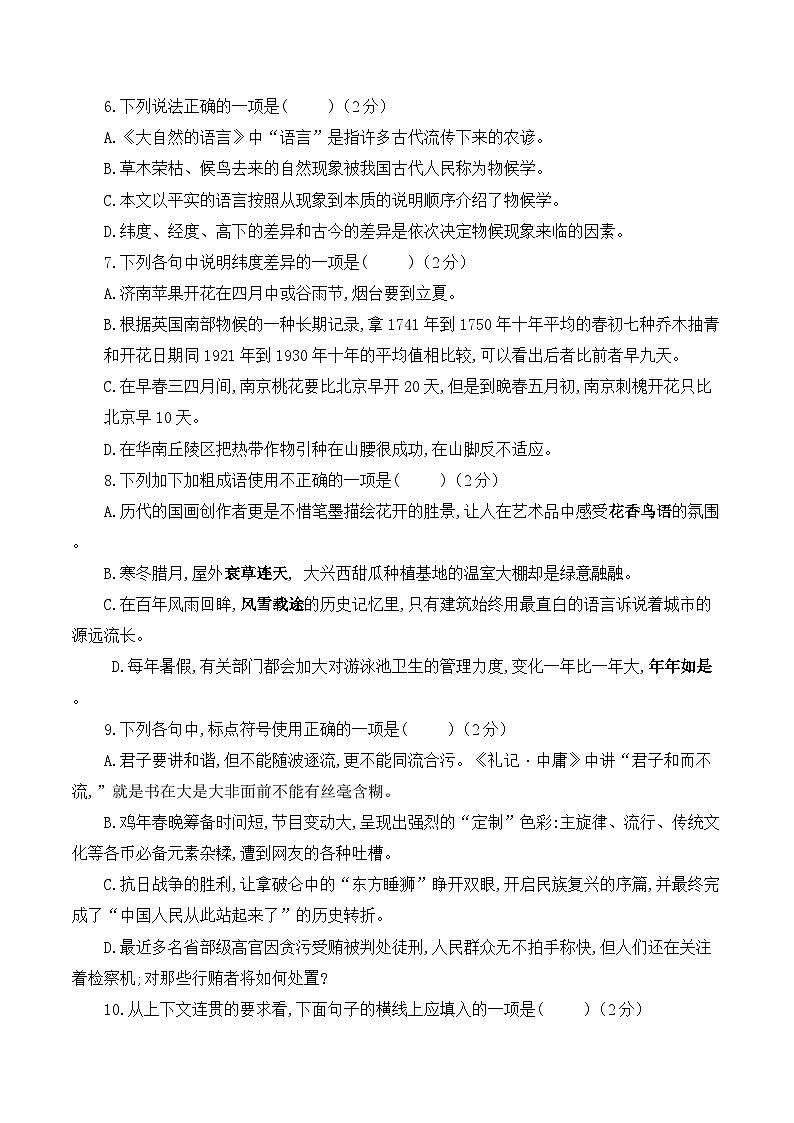 第二单元——2023-2024学年八年级下册语文人教部编版单元检测卷（B卷）02