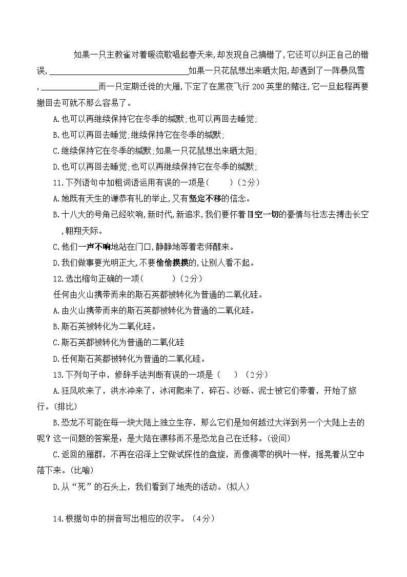 第二单元——2023-2024学年八年级下册语文人教部编版单元检测卷（B卷）03