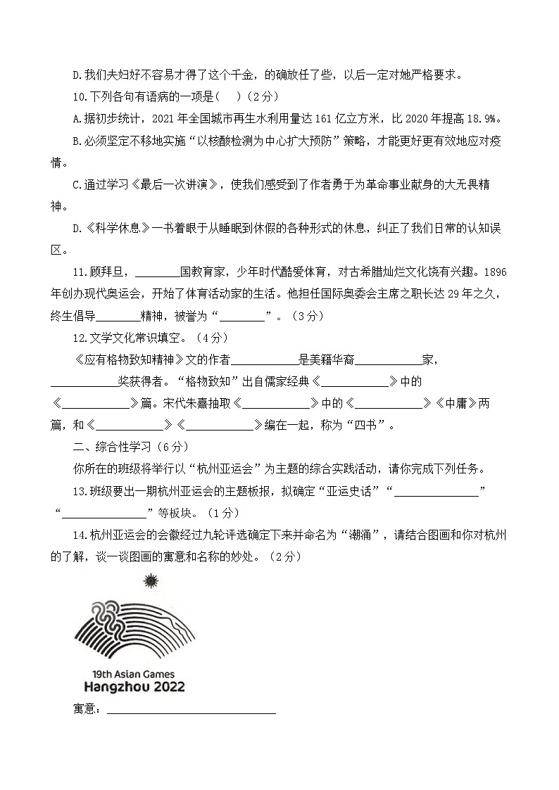 第四单元——2023-2024学年八年级下册语文人教部编版单元检测卷（A卷）第3页