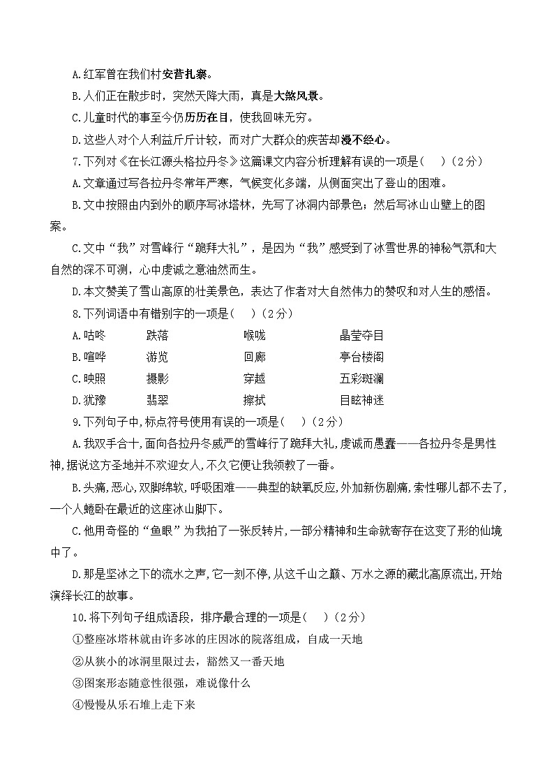 第五单元——2023-2024学年八年级下册语文人教部编版单元检测卷（A卷）第2页