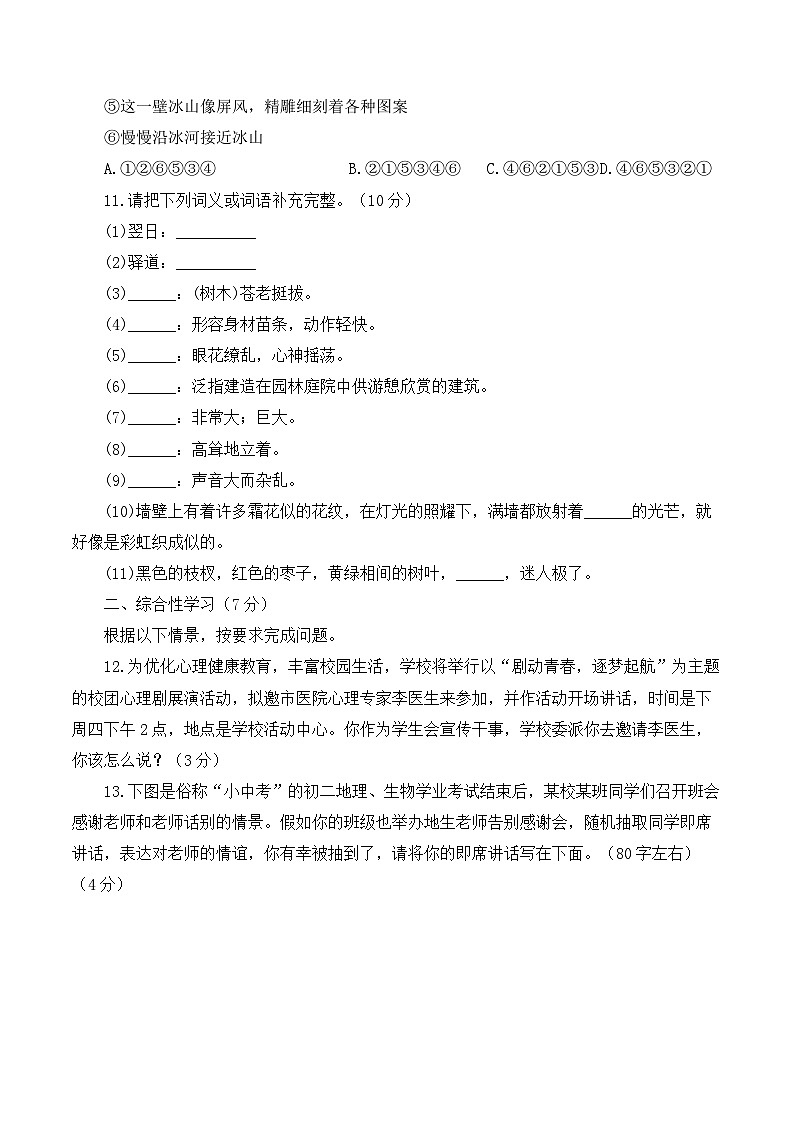第五单元——2023-2024学年八年级下册语文人教部编版单元检测卷（A卷）第3页