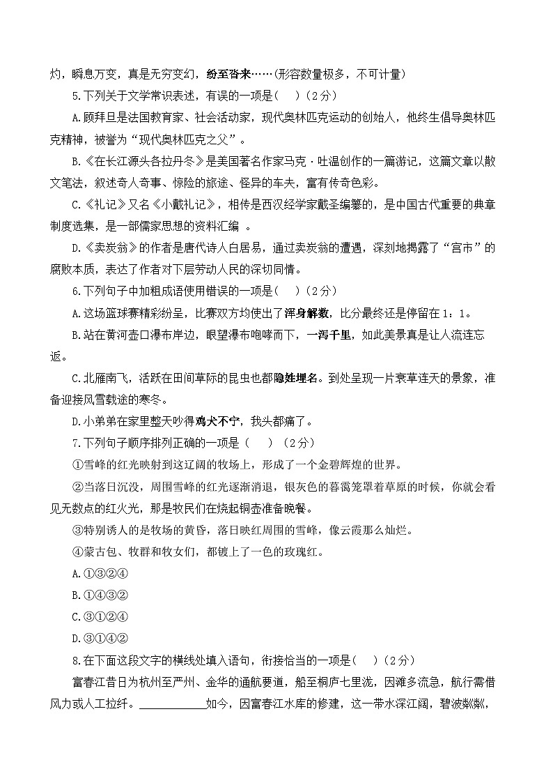 第五单元——2023-2024学年八年级下册语文人教部编版单元检测卷（B卷）第2页