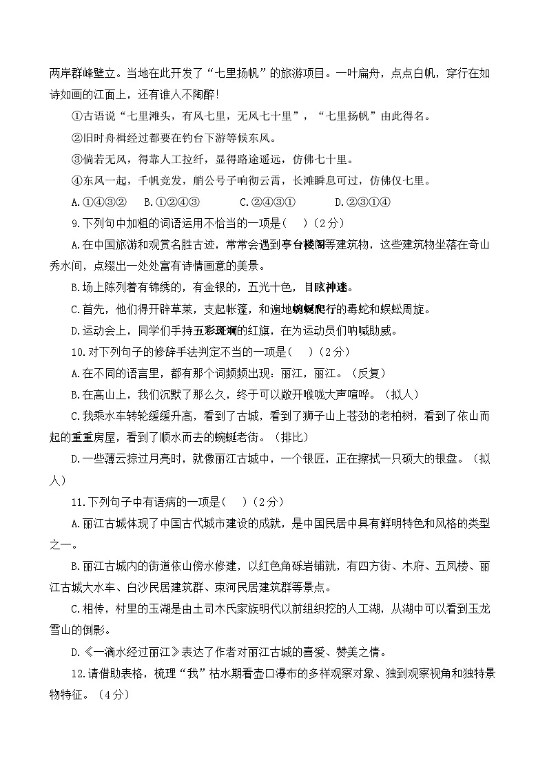 第五单元——2023-2024学年八年级下册语文人教部编版单元检测卷（B卷）第3页