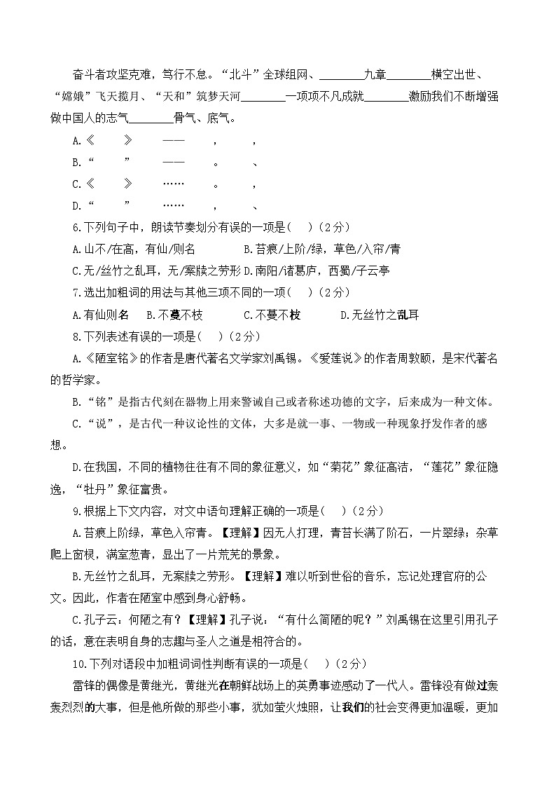第四单元——2023-2024学年七年级下册语文人教部编版单元检测卷（A卷）第2页