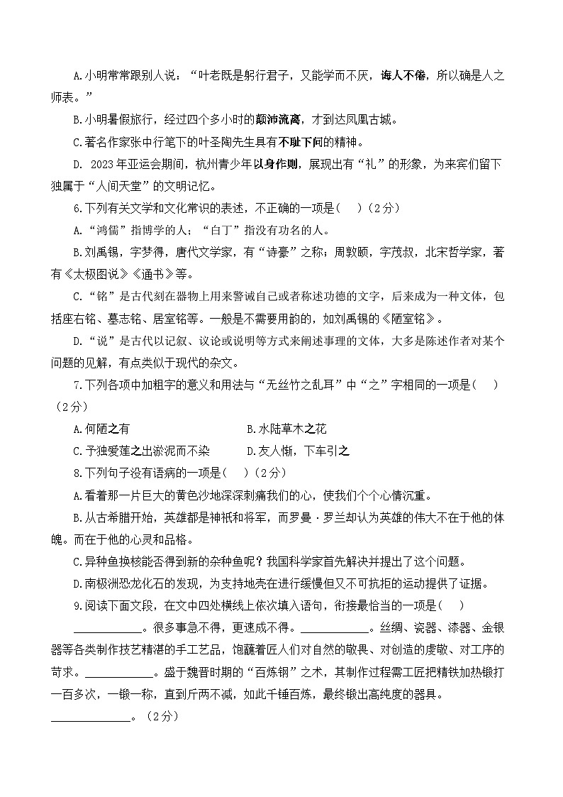 第四单元——2023-2024学年七年级下册语文人教部编版单元检测卷（B卷）第2页