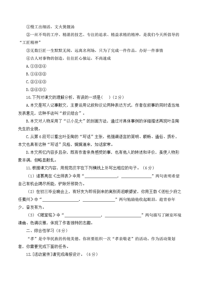 第四单元——2023-2024学年七年级下册语文人教部编版单元检测卷（B卷）第3页